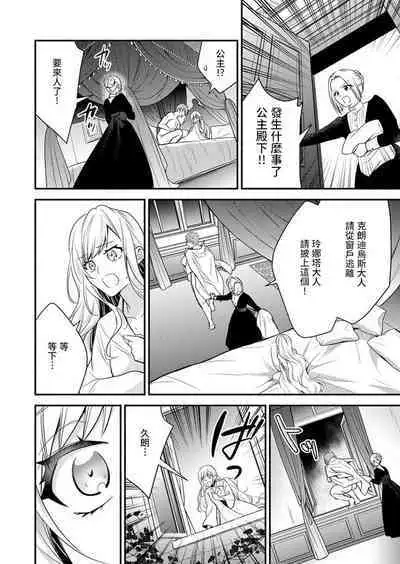 kusareen no aitsu to i sekai tensei shitara beddo de torotoro ni daka re teru saichūdeshita | 和冤家一来到异世界 就正好在床上进行着不可描述之事 1