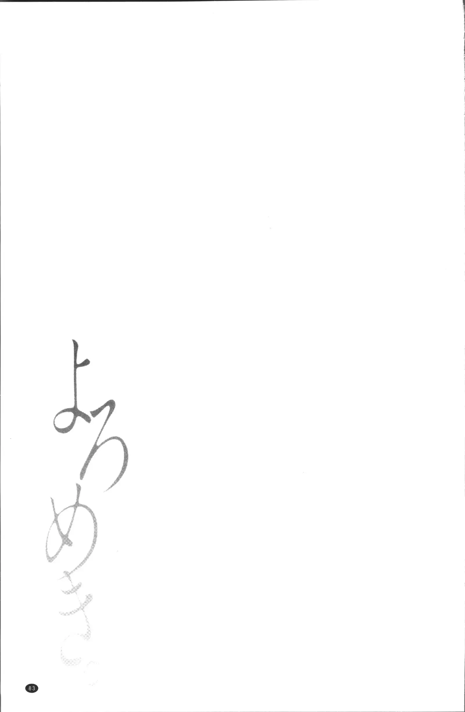 Yoromeki. | 紅杏出牆。