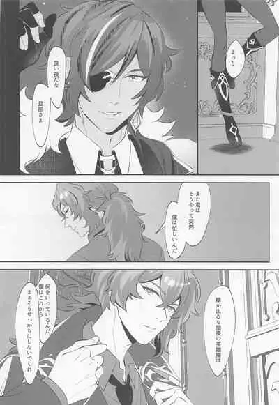 [Osomatsu na Kioku (tim_hiko)] Nishoku no Awa (Genshin Impact)