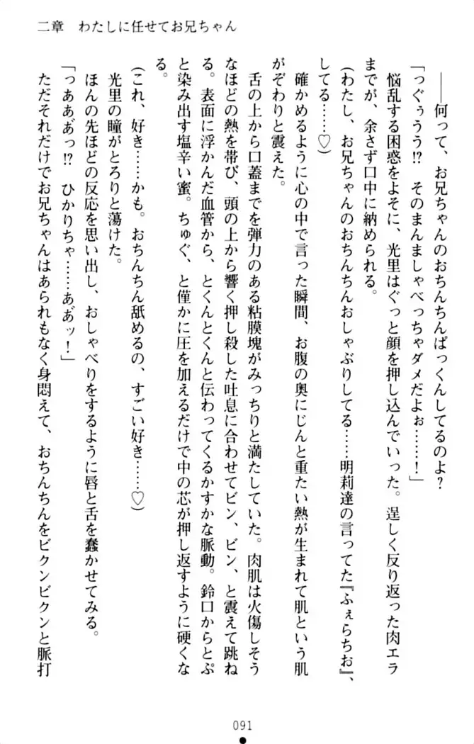 ダダ甘妹の応援エッチ