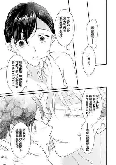 [Narada Yamato] Tensei Majo wa Ryuuzoku no Mamono-sama ni Kakowaremasu | 转生魔女被魔龙金屋藏娇了 1-9 [Chinese] [莉赛特汉化组]