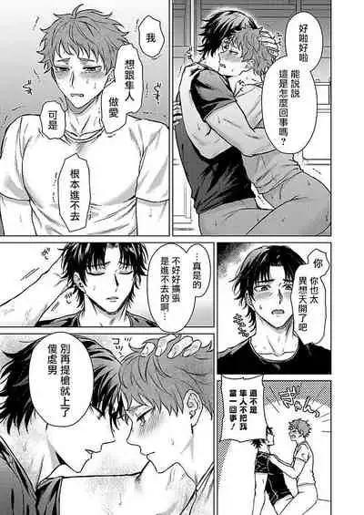 Junboku Kyuuji ga Otoko o Shittara. | 纯朴棒球男孩尝到男人滋味以后 Ch. 1-4