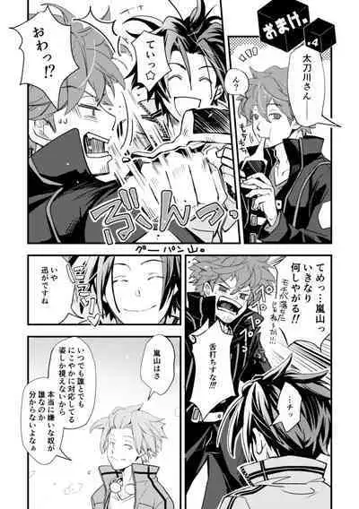 Mirai Sentaku no Jiyuu