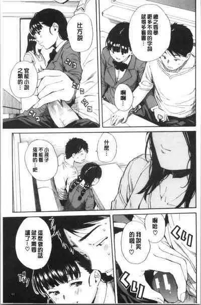 Yuutousei wa Bitch desu