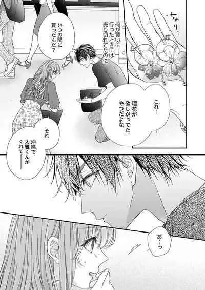 バレずにイケたらご褒美やるよ～授業中､机の下で彼の指が…～ 第1-10話