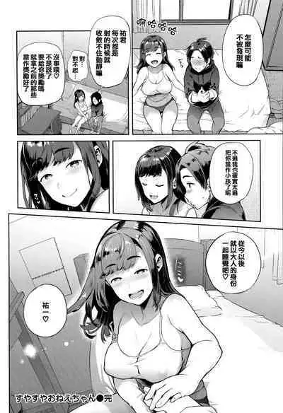 Yawachichi Onee-chan