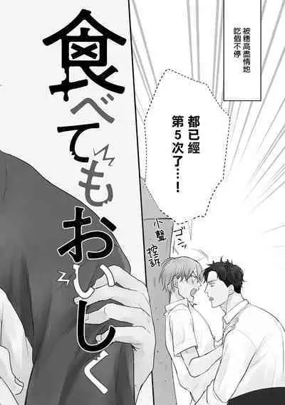 Tabetemo Oishiku Arimasen 2 | 尝起来一点都不好吃 2 Ch. 6-22