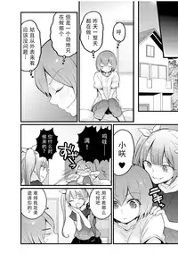 [Nagata Maria] Totsuzen onnanoko ni nattanode, ore no oppai monde mimasen ka? 13 [Chinese] [新大陆填坑汉化组]