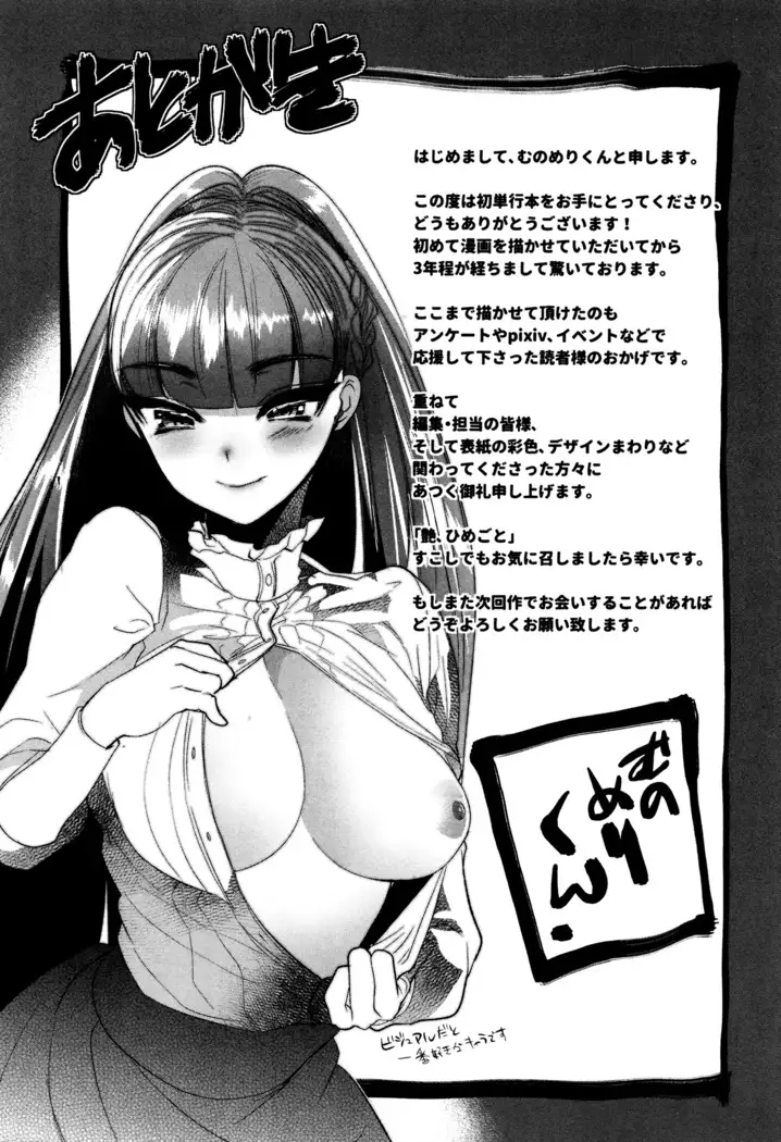 Tsuya, Himegoto | 비밀스런 정사