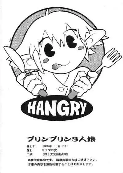 Pudding Pudding 3-nin Musume.