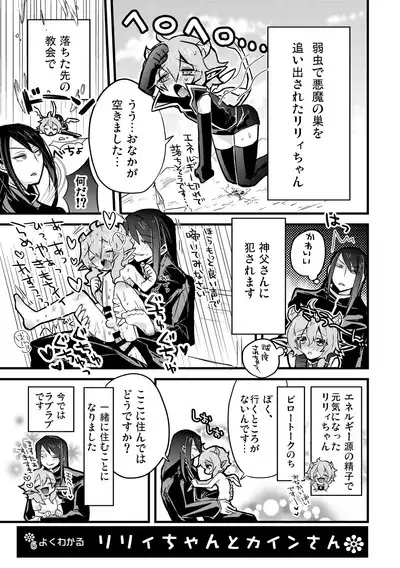 マイ リトル インキュバス