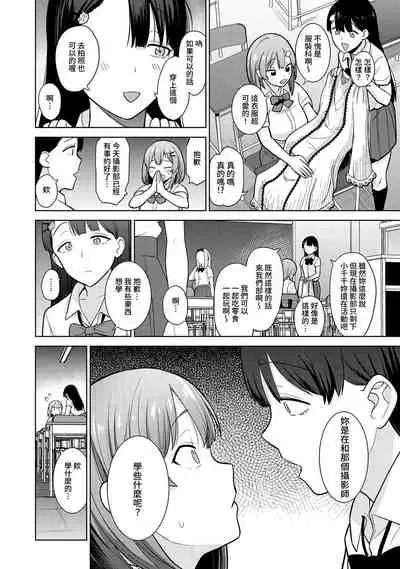 [Azuse] SotsuAl Cameraman to shite Ichinenkan Joshikou no Event e Doukou Suru Koto ni Natta Hanashi Ch. 1-12 [Chinese] [裸單騎漢化]