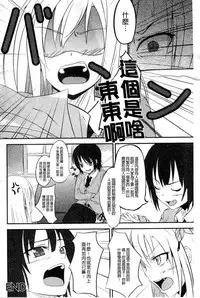 [Anthology] Haganai Inkou | 没社交的淫行 (Boku wa Tomodachi ga Sukunai) [Chinese]