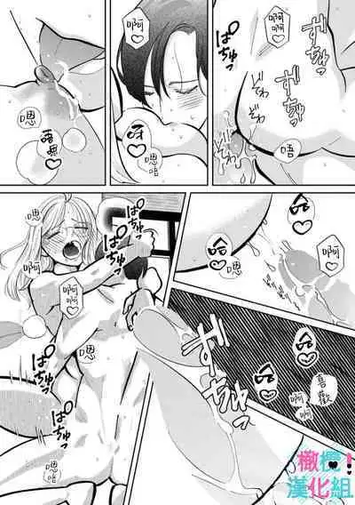 [Shinkai Yuyu] Kimi ni shika Bokki shinai Elite Ouji wa Mob no Watashi o Dekiai suru~01-05| 只能对你勃起×身为路人的我被优秀的王子溺爱着 ~01-05[Chinese]