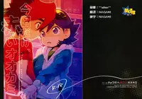 (Shota Scratch 27) [Hobohobo. (Harunosuke)] Kyou dake, Akai Ookami (Tenkai Knights) [Chinese] [萌控漢化組]