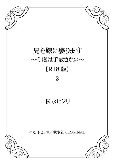 Ani o Yome ni Metorimasu ～ Kondo wa Tebanasanai ～ R18 Edition Vol. 1-4
