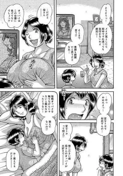 Houman Jukubo to Mothercon Musuko