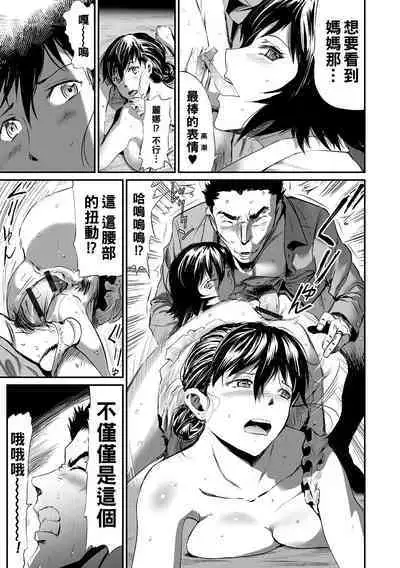 [山田タヒチ] 義母と娘のコンチェルト〈姦全版〉 序章-第9章