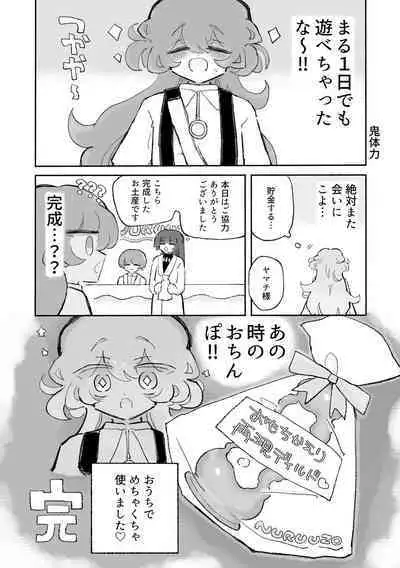 Tanoshiku! Happy Shokushu Wakan no Susume