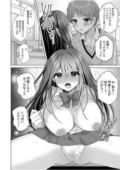 "Hajimete dakara... Yasashiku Shite ne..." Toro Ama na Ikigoe de... Nando mo Zecchou! 2