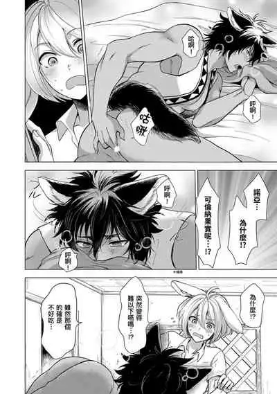 [Arukuno Troy] Boku de Mitashite | 用我來滿足吧 [Chinese]