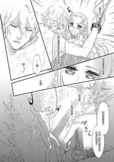 [DUO BRAND. Yuhara teiru] Purinsesu ringu haritsuke-tō no ōse | 公主·戒指 磔刑塔的幽會 Ch. 1-2 [Chinese] [莉赛特汉化组]