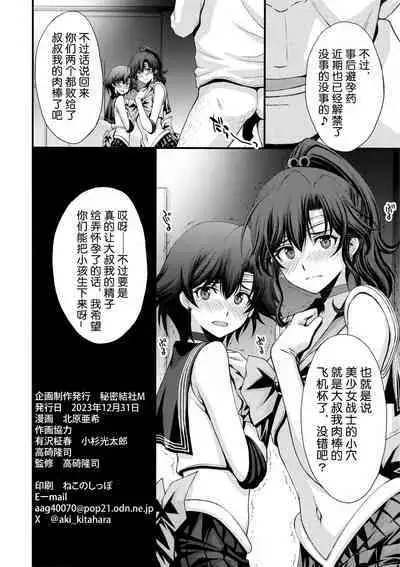 (C103) [Secret Society M (Kitahara Aki)] Chin Make Mako-chan with Ami-chan | 败给肉棒的真琴酱with亚米酱 (Bishoujo Senshi Sailor Moon) [Chinese] [魔法汉化组]