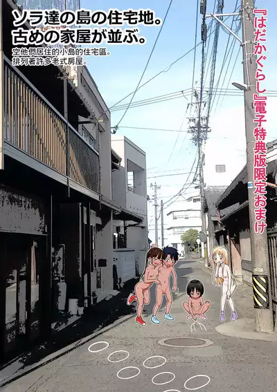 Hadakagurashi | 裸體生活