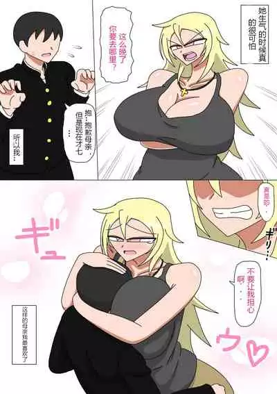 [18master] Motoyan Kaa-san to Futarikiri no Seikatsu [Chinese] [小浣熊汉化]