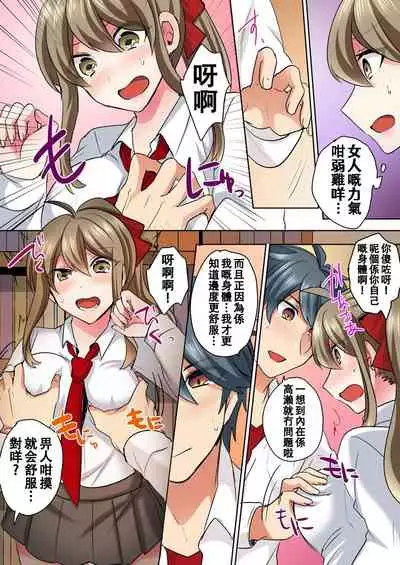 [Shogota] Nyotaika Yankee Danshi! Ijirare Hamerare, Torottoro ☆ 1 [Chinese] [Aelitr个人汉化] [Digital]