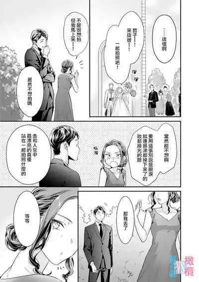 [Uehara Taichi] Zettai Kekkon suru Man vs Zettai Kekkon shinai Woman~01-05| 想结婚的男人vs不想结婚的女人~01-05话 [Chinese] [橄榄汉化组]