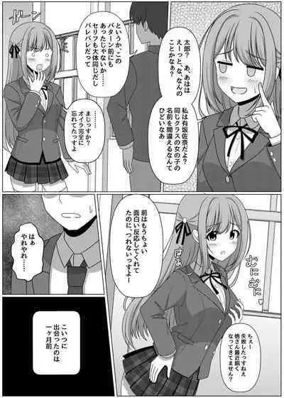 憑依カタログ〜女のカラダが乗っ取られまくる合同本〜