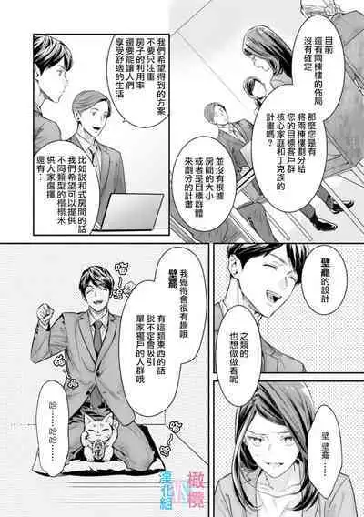 [Uehara Taichi] Zettai Kekkon suru Man vs Zettai Kekkon shinai Woman~01-04| 想结婚的男人vs不想结婚的女人~01-04话 [Chinese] [橄榄汉化组]