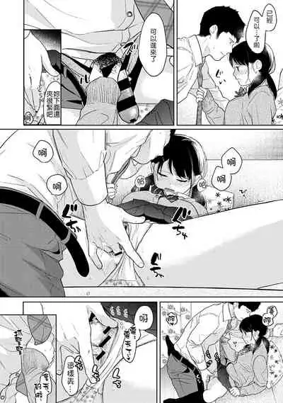 1LDK+JK Ikinari Doukyo? Micchaku!? Hatsu Ecchi!!? | 1LDK+JK 突然間展開同居？ 極度貼近！？初體驗！？ Ch. 18-35