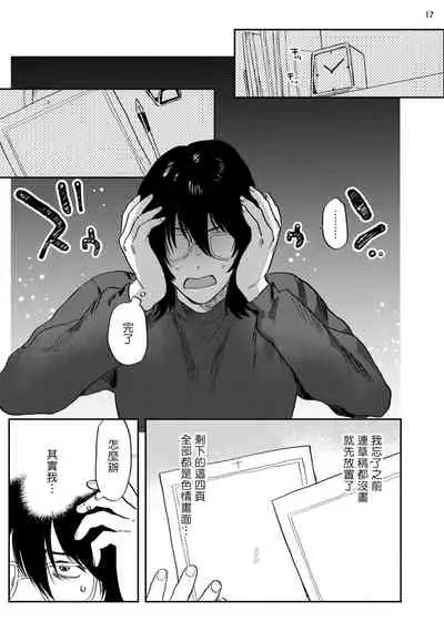 [Nitako] Ecchi Scene ga Egakenai Mangaka o Chinpira Assistant ga Nantoka Suru Hanashi Zenpen | 画不出色情场景的漫画家靠小混混助手想办法解决 前篇 [Chinese] [拾荒者汉化组] [Digital]