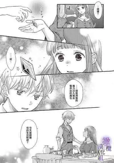 [Sekimori Kurein] Yandere Mahoutsukai wa Sekizou no Otome shika Aisenai Majo wa Manadeshi no Atsui Kuchizuke de Tokeru Ch. 1-6｜病娇魔法使只爱石像少女 融化在爱徒热烈亲吻中的魔女~01-06 [Chinese] [橄榄汉化组]