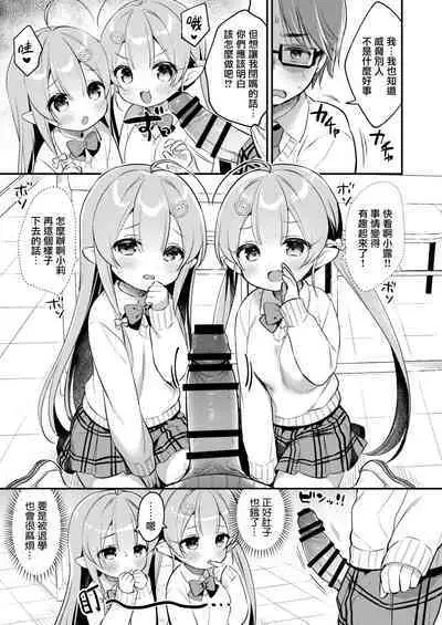 Totsugeki Futago Succubus-chan 4