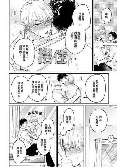 Tabetemo Oishiku Arimasen 2 | 尝起来一点都不好吃 2 Ch. 6-23 番外+加笔+A店特典 + 24