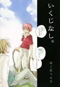 [BENNY'S, Inomoto Rikako] Otoko no Ko x Otoko no Ko