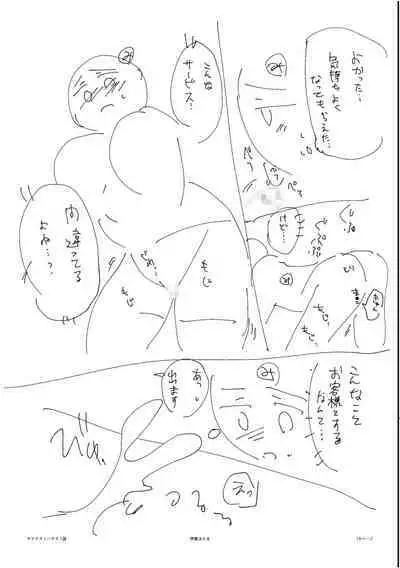 [Ika Hotaru] Hamerare Guest House ~Ura-site no Rokomi de Yareru Onnashujin to Wadai ni natte shimaimashita~