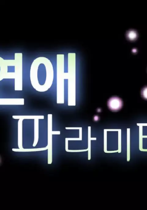 Love Parameter Ch.1-61