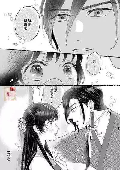 koukyuu i onna ha ni ge rare nai ～ wake axtu te syougun kakka ni neya kyouiku itasi masu～｜後宮醫女無處可逃～因某些緣故對將軍閣下進行房事指導～