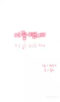 Double Date Ch.1-16 (English) (Ongoing)