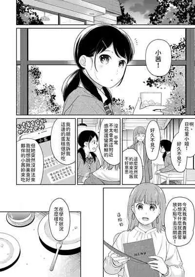 1LDK+JK Ikinari Doukyo? Micchaku!? Hatsu Ecchi!!? | 1LDK+JK 突然間展開同居？ 極度貼近！？初體驗！？ Ch. 18-33