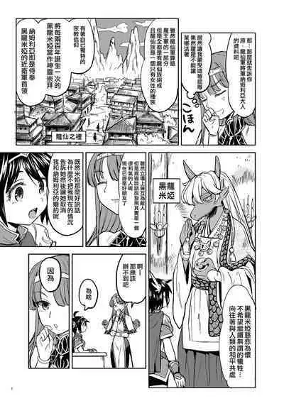 [Nedaore (Ayane)] Onna Yuusha ni Tensei Shitara Mazoku no Tsuma ga 5-nin mo Irurashii 1-5 | 魔族我老婆 [Chinese] [沒有漢化] [Digital]