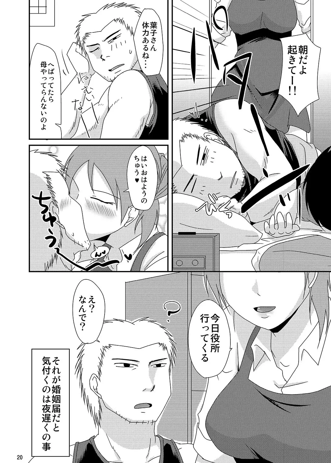 子持ち×1さんと子作り準備