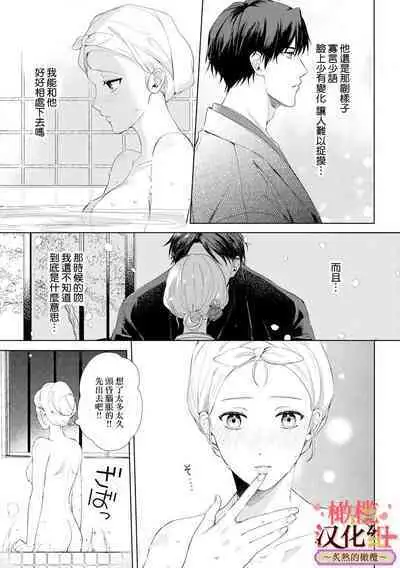 [te de i・yu ki]wakadanna sa ma to hatsukoi yobai～shou ka re ta to no atsu i yubisaki ～1~4|少东家和初恋结婚～焦急的人 炙热的指尖1~4[Chinese] [橄榄汉化组]