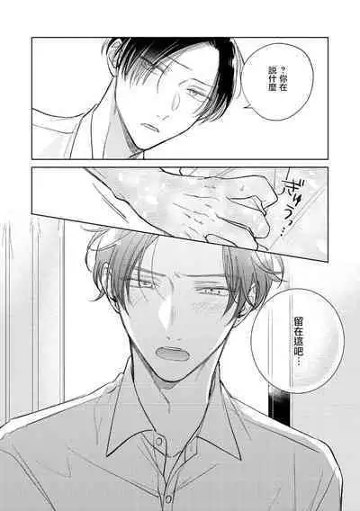 [Arata Licca] Oni Joushi Gokudera-san wa Abakaretai. | 魔鬼上司·狱寺先生想暴露 Ch. 7-12+加笔+13-16 [Chinese] [Digital]