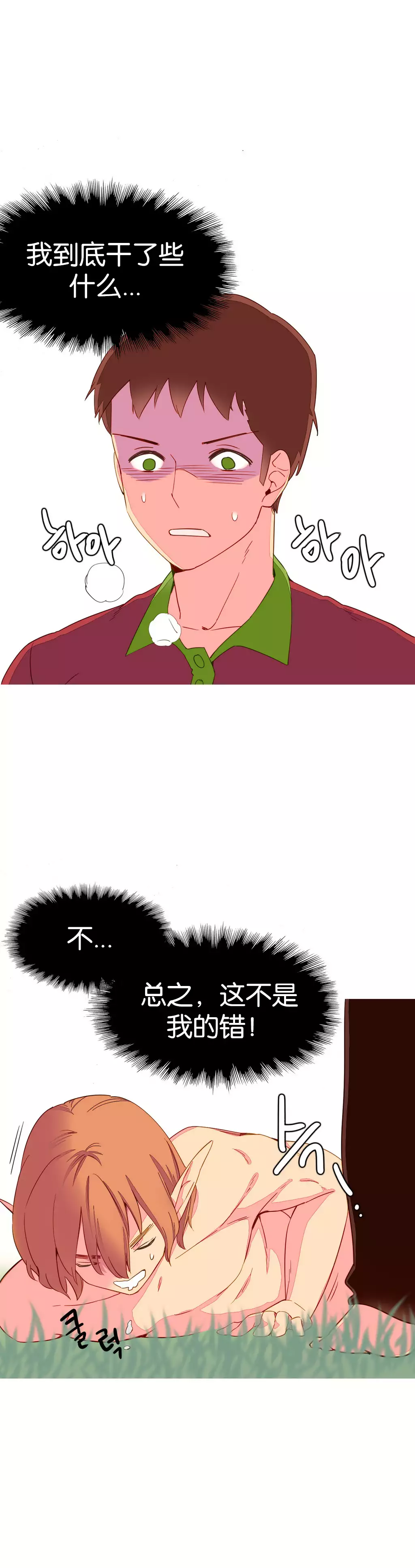 A World that I Rule | 我统治的世界 Ch.1-25