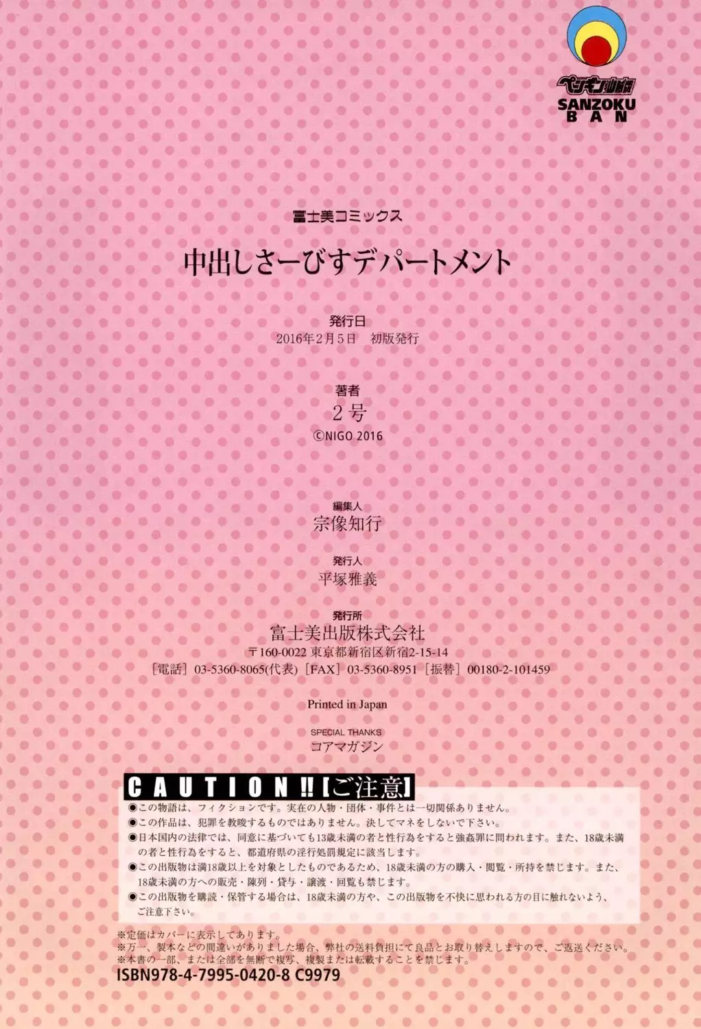 Nakadashi Service Department